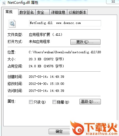 netconfig.dll文件