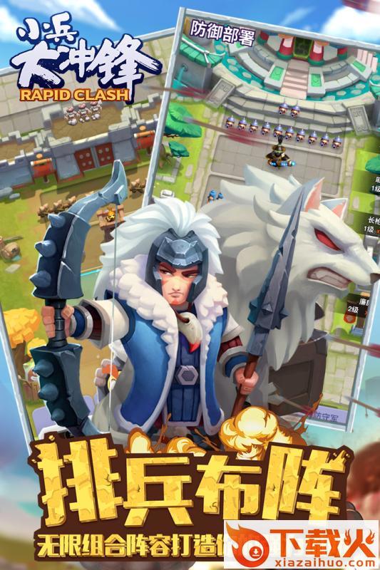 小兵大冲锋百度版截图2