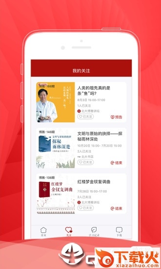 北大博雅讲坛app截图2