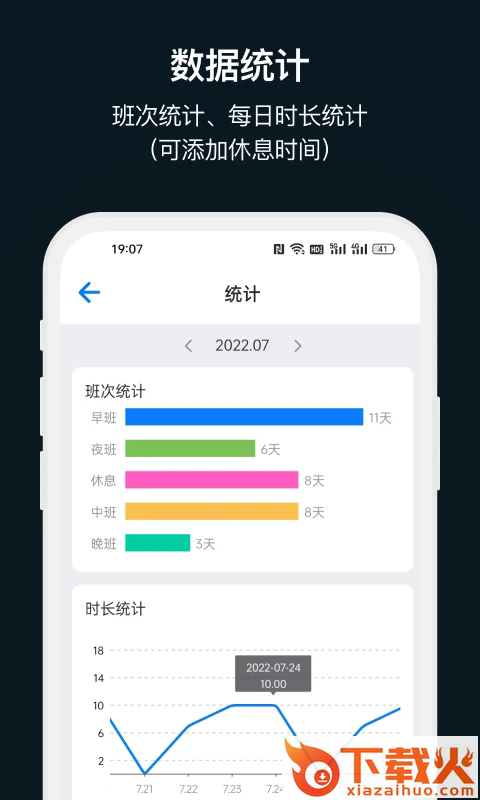 排班助手app截图2
