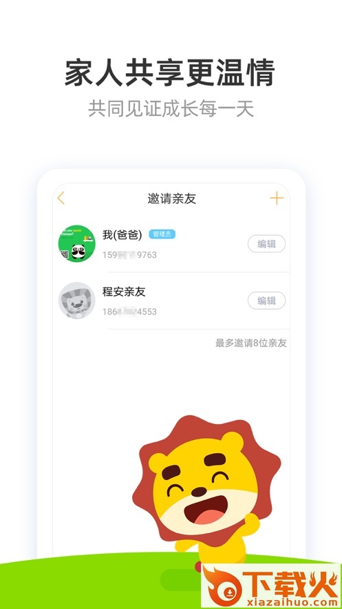 棒小孩成长记app下载截图1