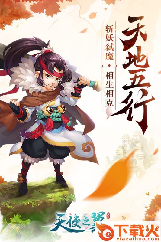 天使之翼手游截图2