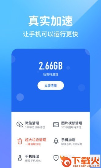 阿帕斯手机管家app截图2