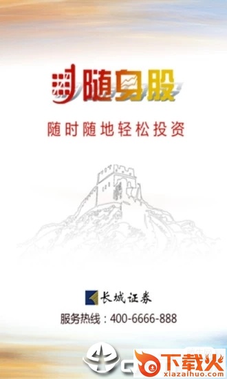 长城随身股截图1