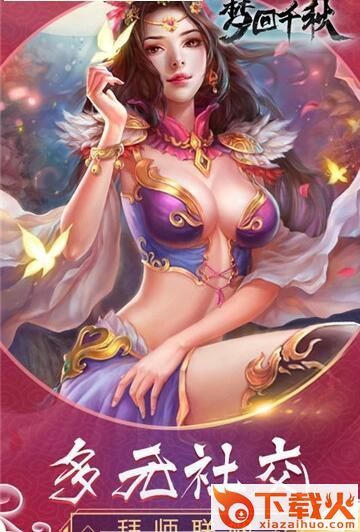 梦回千秋截图2