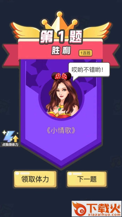 最强猜歌提现版app截图2