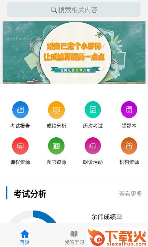 爱思维app截图1