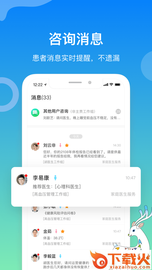 航天呦呦医生截图1