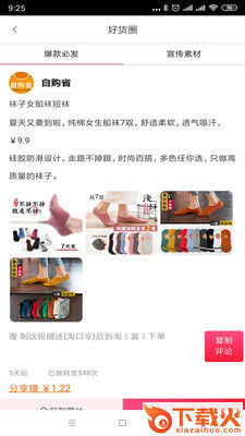 自购省截图1