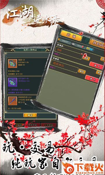 江湖逆水录截图1