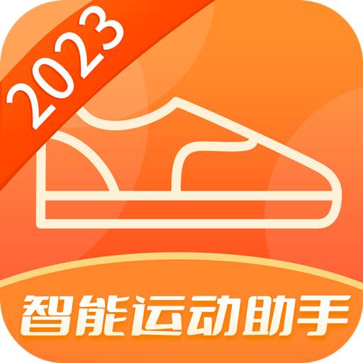 智能运动助手 v4.9.9 安卓版 智能运动助手 v4.9.9 安卓版