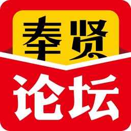 上海奉贤论坛 v4.7.2 安卓版 上海奉贤论坛 v4.7.2 安卓版