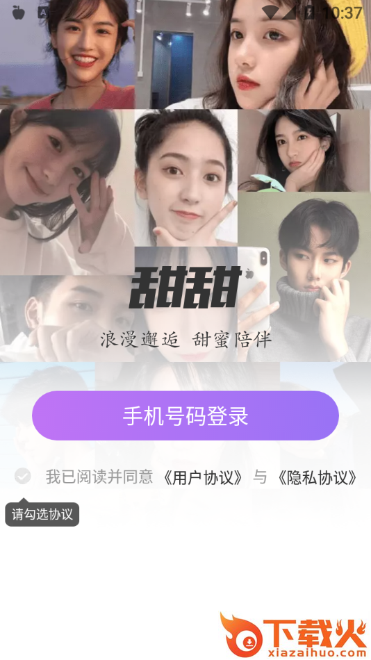 甜甜社区app截图2