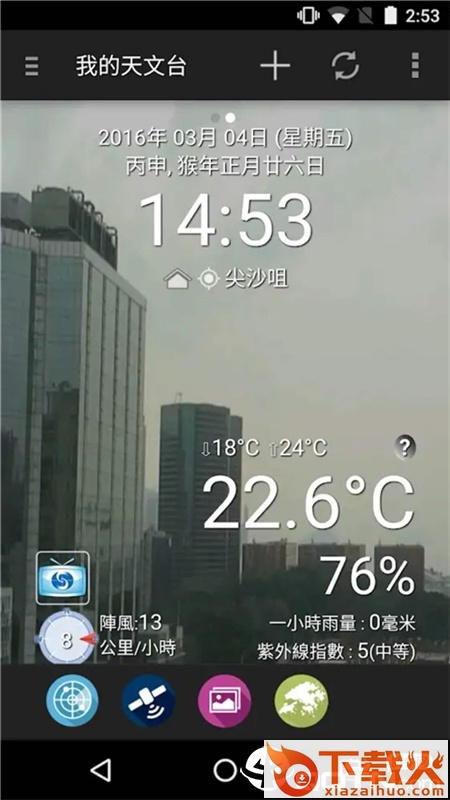 我的天文台截图2