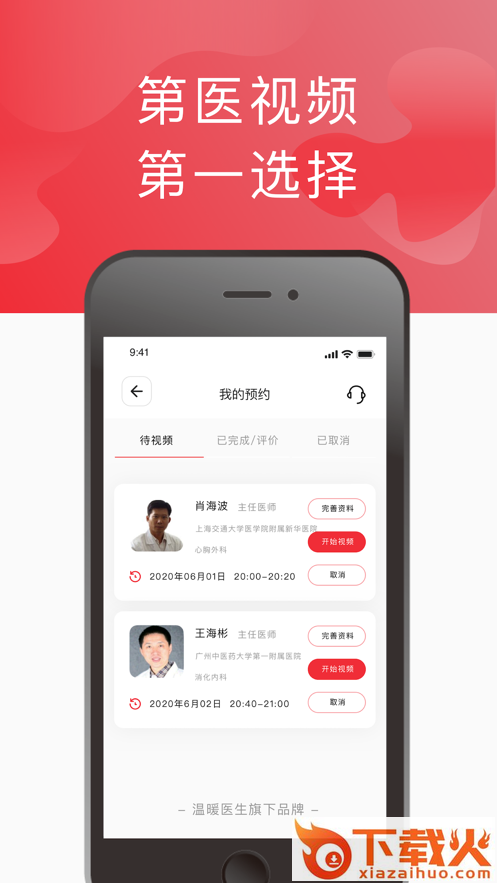 第医视频截图2