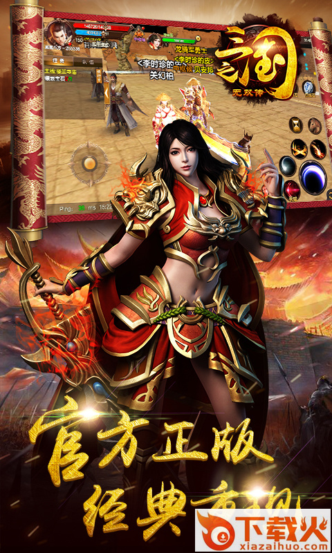 三国之无双传截图2