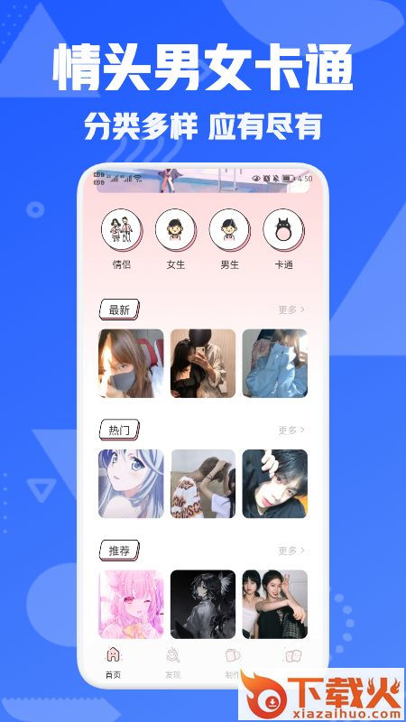 头像屋app截图2