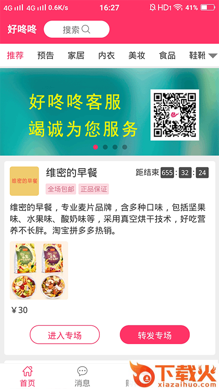 好咚咚截图2