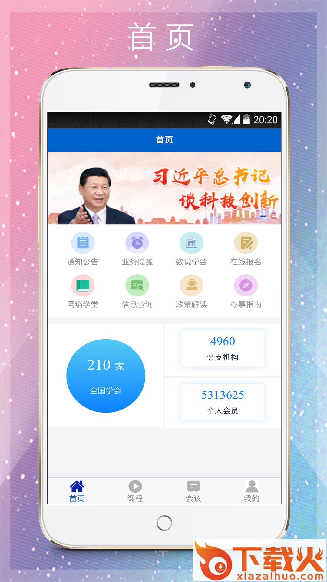 智慧学会app截图2