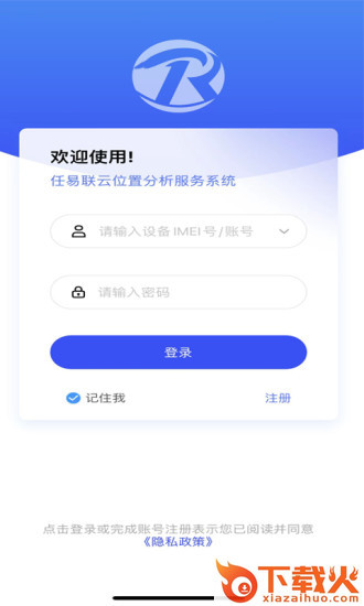 任易联app截图2