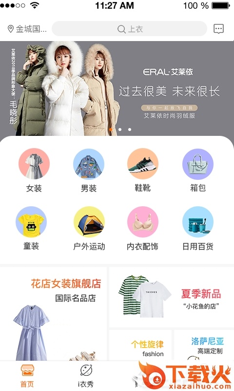 i衣购截图1