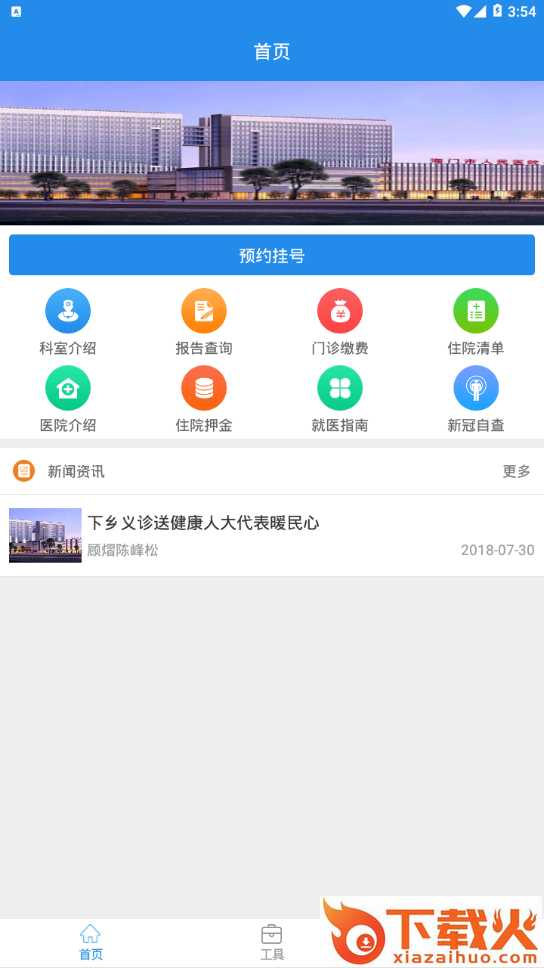 海门区人民医院app截图1