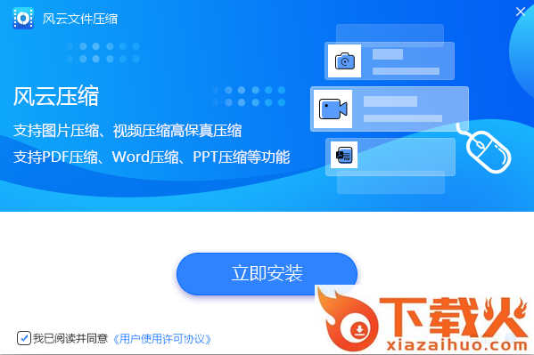 风云文件压缩最新版 v2021.113.1703.44 绿色官方版 截图1
