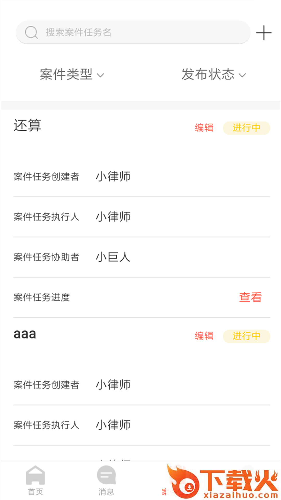 法司机截图1