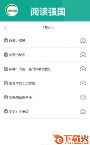 阅读强国app截图1