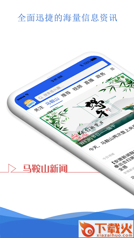今日马鞍山app截图1