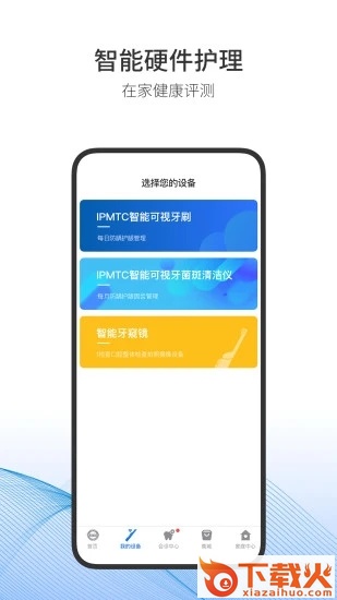 随身牙医软件截图1