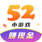 52小游戏app v1.0.0 官方版