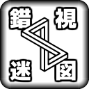错视迷图IllusionMaze v1.11 安卓版