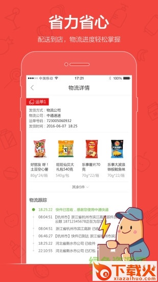 阿里零售通app电脑版 v5.15.0 官方最新pc版 截图1