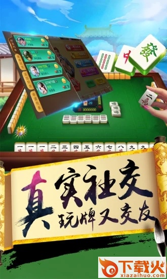 欢乐麻将升级版截图1