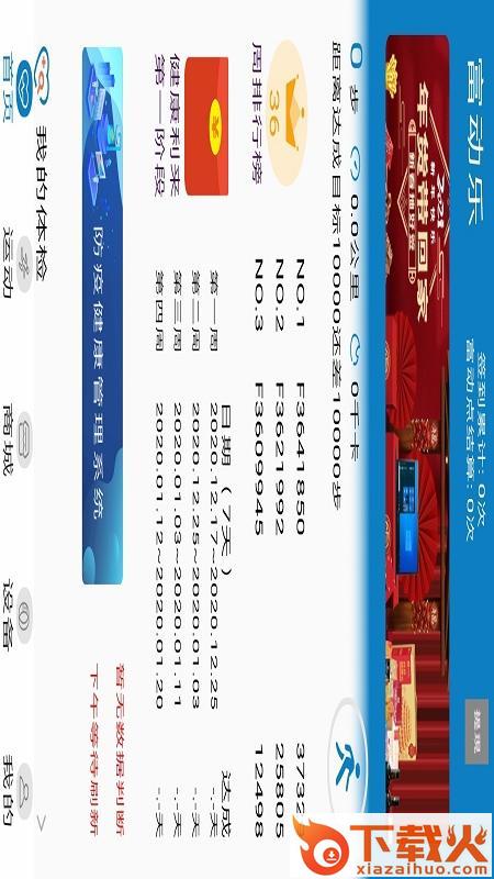 富动乐app v1.0 安卓版截图1