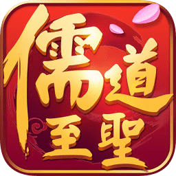 儒道至圣ios版-儒道至圣手游苹果版(暂未上线)v1.0.0 iPhone版