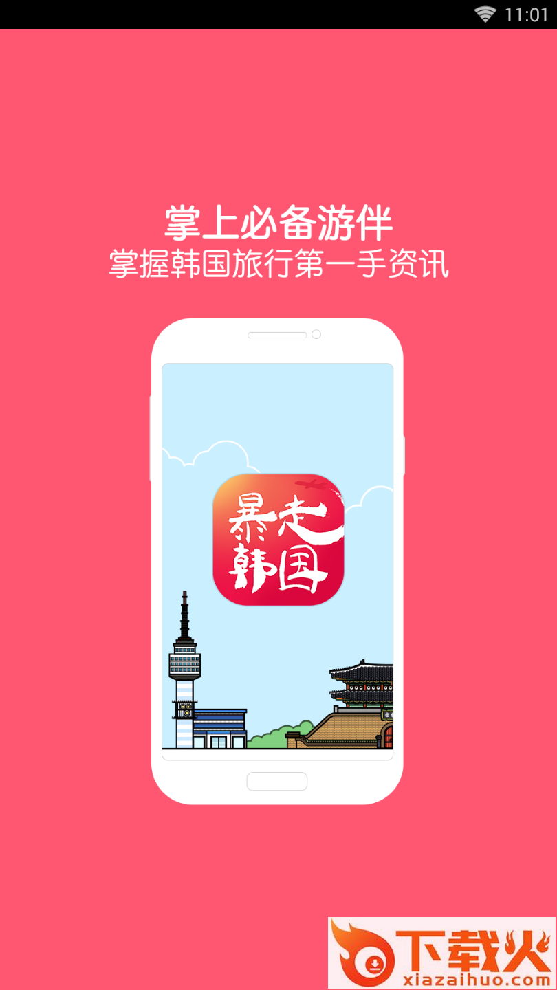 暴走韩国截图1
