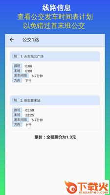昆山实时公交在线查询截图1