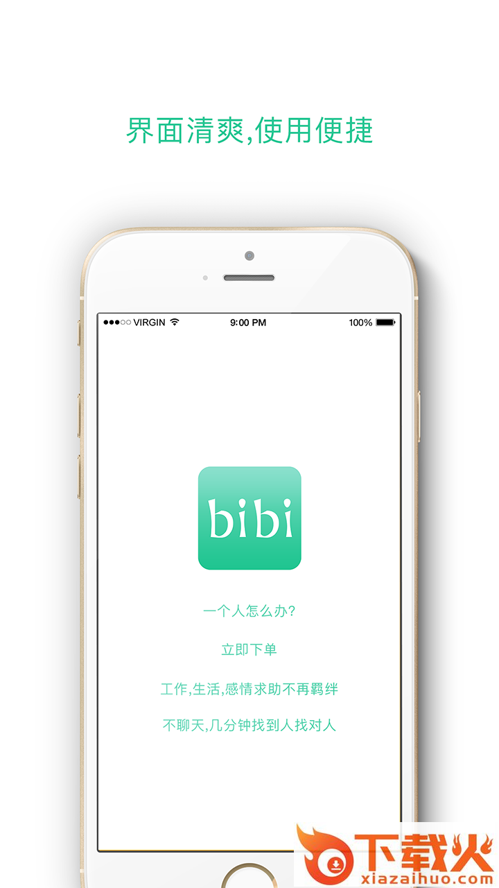 哔哔我吧截图2