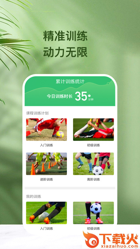 绿茵球球截图1