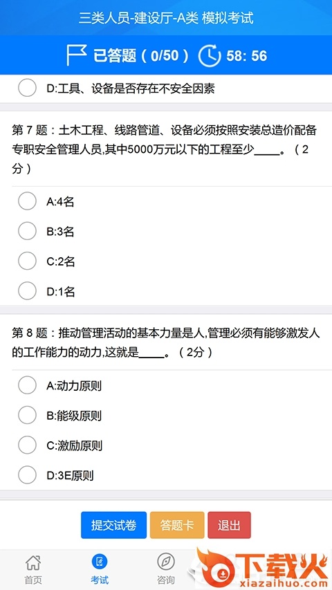 鲁工考证截图2