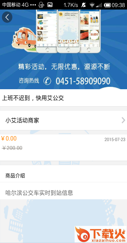 艾公交ios手机版 v2.6.0 官方iphone版 截图1