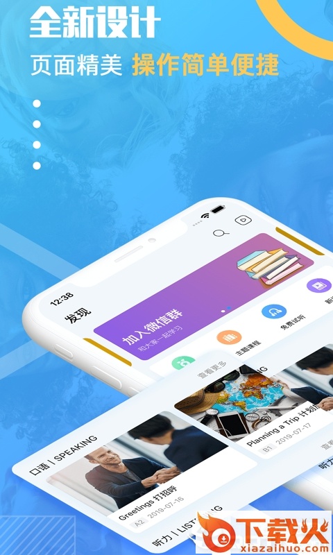 有伴旅游英语截图1