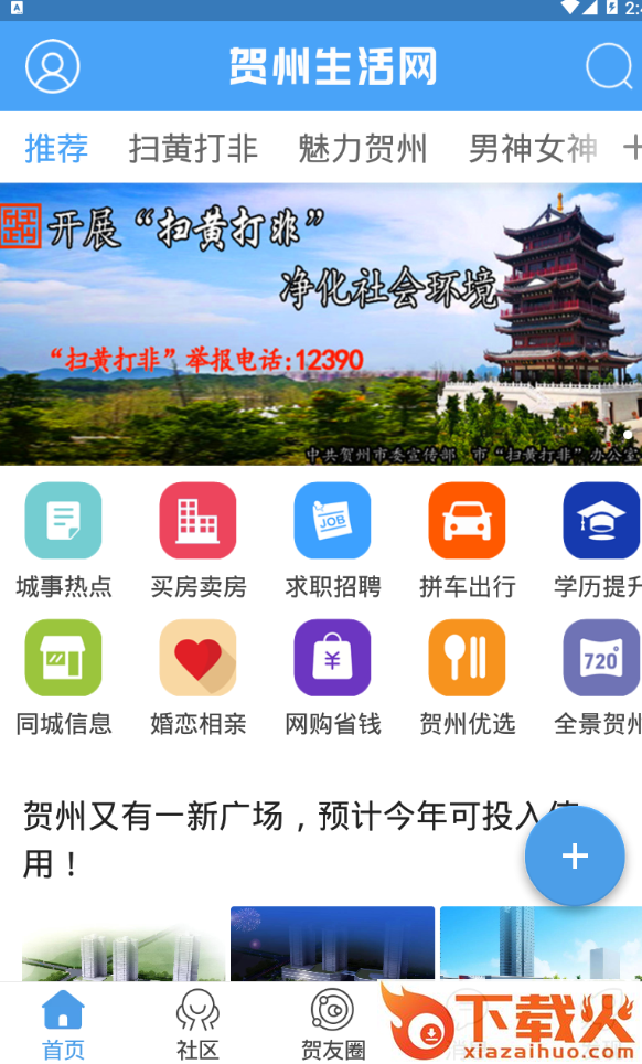 贺州生活网截图1