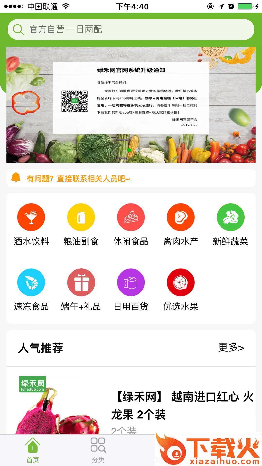 绿禾网app截图1