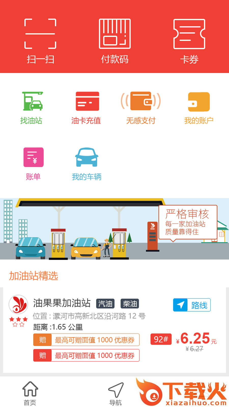 加油站截图1