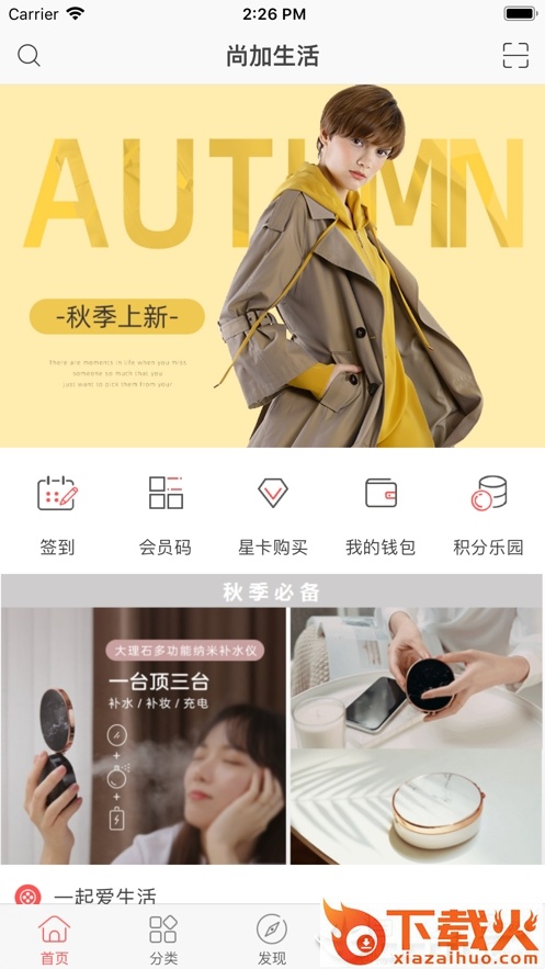 尚加生活截图2