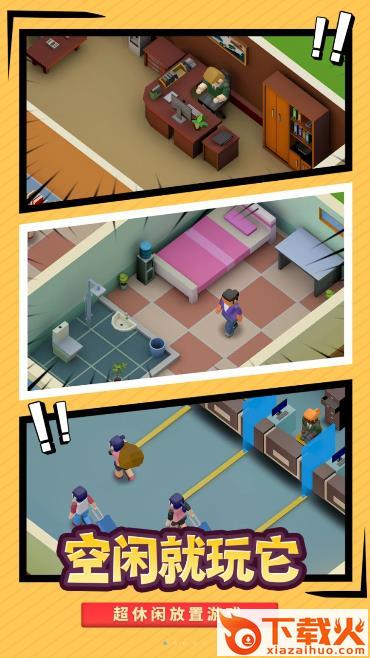 最强校园模拟器 v1.5.0 最新版截图1