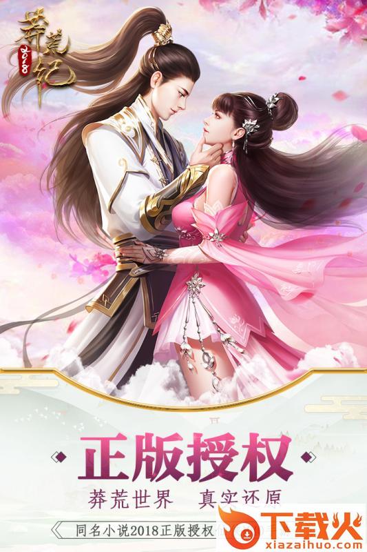 莽荒纪2018 v1.0.12 安卓版截图1